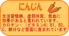 にんじん