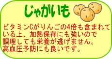 じゃがいも
