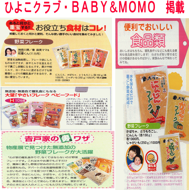 ひよこクラブ・BABY&MOMO掲載