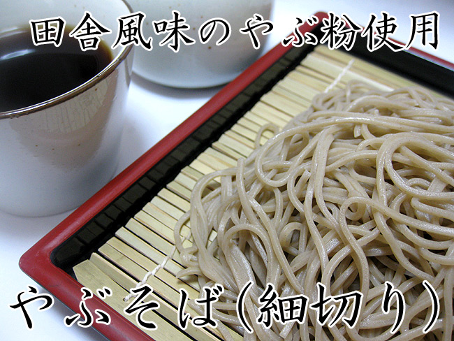 昔、なつかしの田舎そば