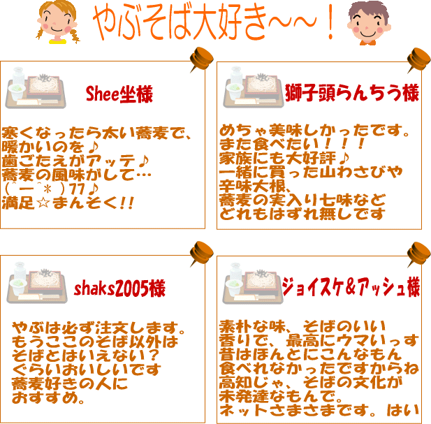 なつかしの田舎そば(やぶ太切りそば)ボリューム満点!