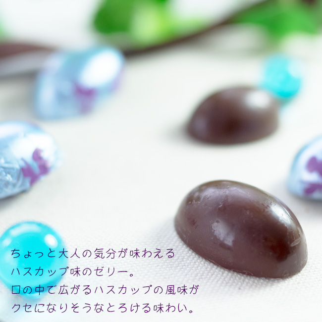ちょっと大人の気分が味わえるハスカップ味のゼリー。口の中で広がるハスカップの風味がクセになりそうなとろける味わい。