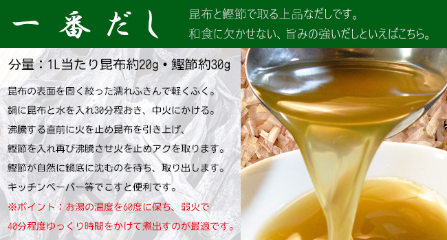 一番だし