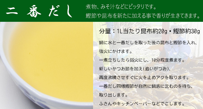 二番だし