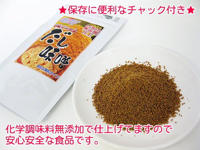 保存に便利なチャック付き。化学調味料無添加で仕上げてますので安心安全な食品です
