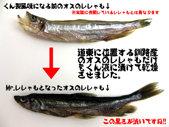 Mr ししゃも くん製風味 8尾入り 吉粋 きっすい 北海道から全国へ