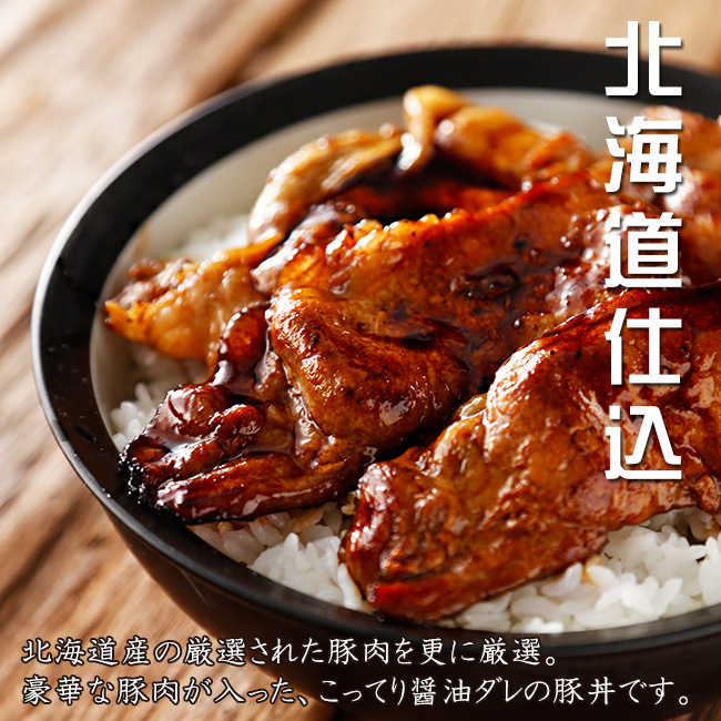 豚丼(150g×8パック　吉粋(きっすい)　タレ付)　北海道から全国へ