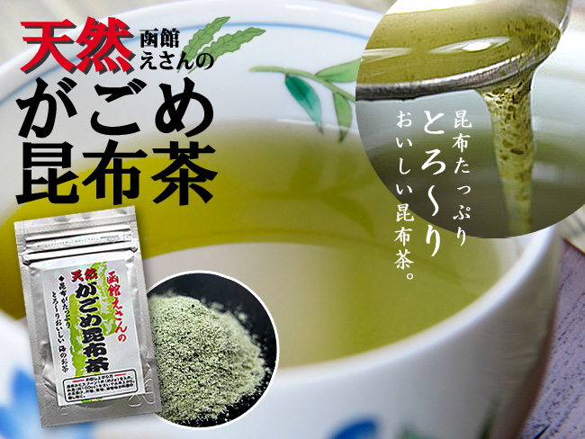 天然がごめ昆布茶 30g | 吉粋(きっすい) 北海道から全国へ