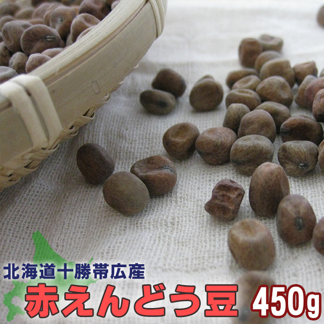赤えんどう豆(450g) | 吉粋(きっすい) 北海道から全国へ