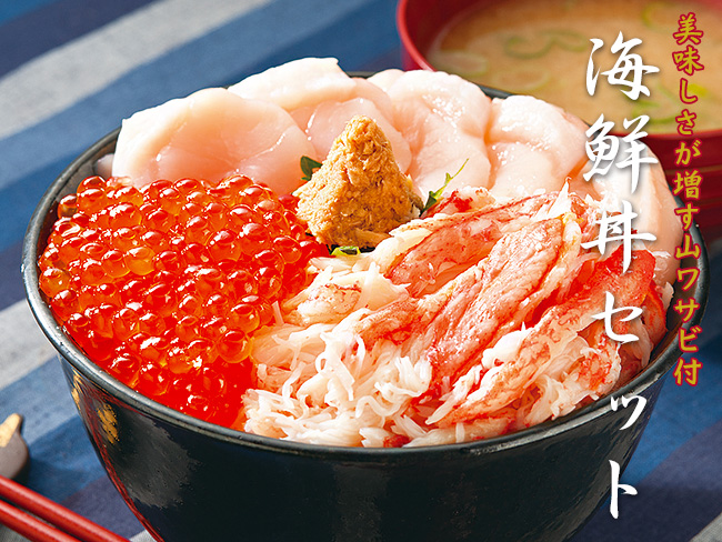 海鮮丼セット　吉粋(きっすい)　北海道から全国へ