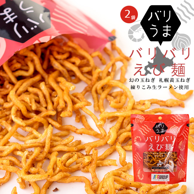 バリバリえび麺×2袋 | 吉粋(きっすい) 北海道から全国へ