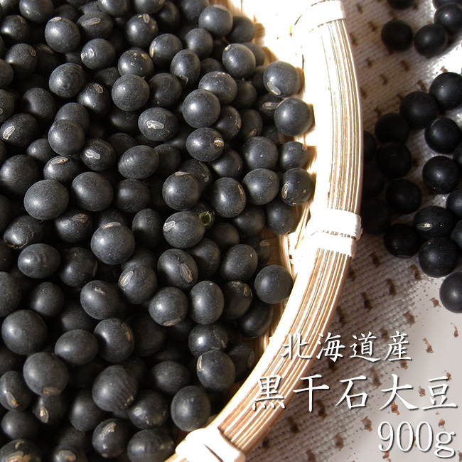 黒豆 (黒千石大豆)900g 吉粋(きっすい) 北海道から全国へ