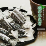 【Rr様】磯の木昆布(１ｋｇ×２ｐ)磯の香りがたまらない一口おつまみ昆布♪ 磯の木昆布」の人気商品一覧 | 安い商品を通販サイトから探す