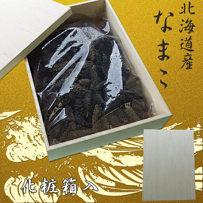 乾燥ナマコ B級品 1kg 化粧箱入り | 吉粋(きっすい) 北海道から全国へ