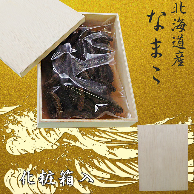 乾燥ナマコ B級品 500g 化粧箱入り | 吉粋(きっすい) 北海道から全国へ
