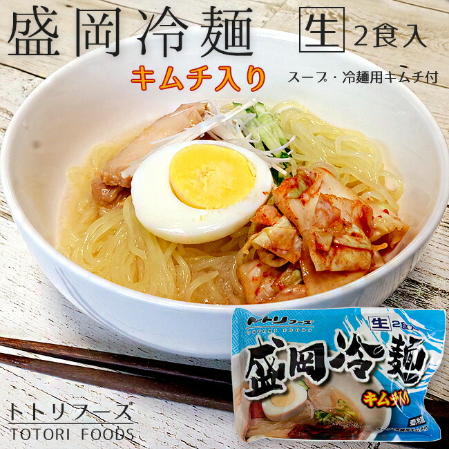 北海道から全国へ　盛岡冷麺2食分×3袋　吉粋(きっすい)