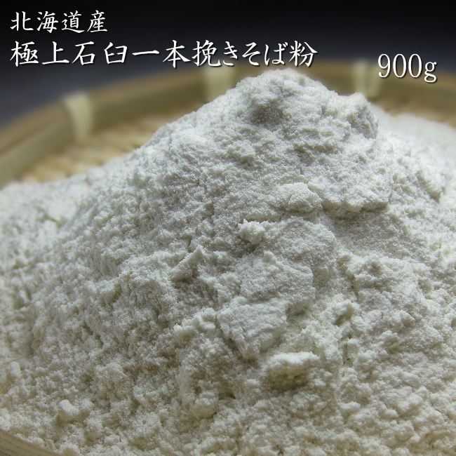 654円 【SALE／68%OFF】 北海道産 石臼挽きそば粉 挽きぐるみ 1kg