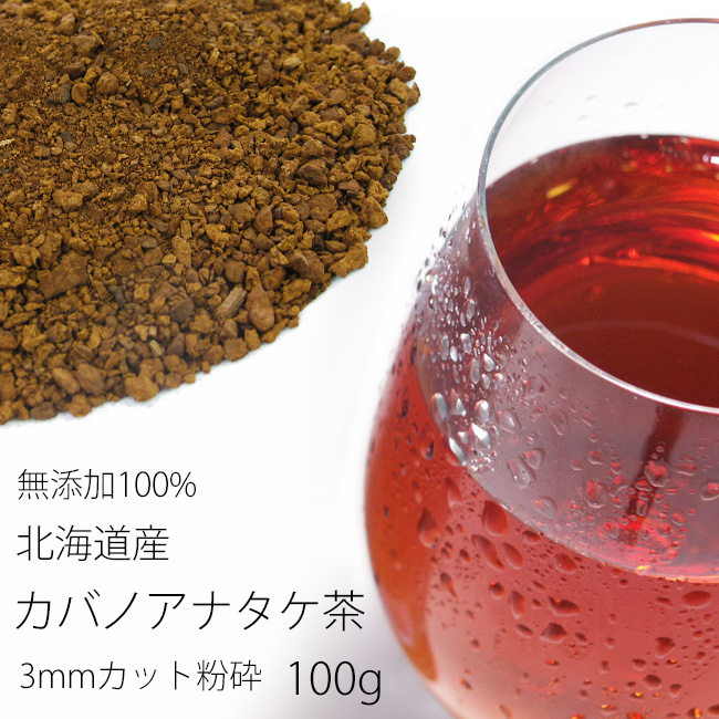 カバノアナタケ茶(3mmカット以下粉砕)100g | 吉粋(きっすい) 北海道