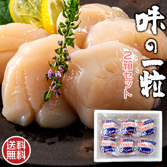 吉粋(きっすい)　×2箱セット　北海道から全国へ　天然ほたて貝柱　味の一粒