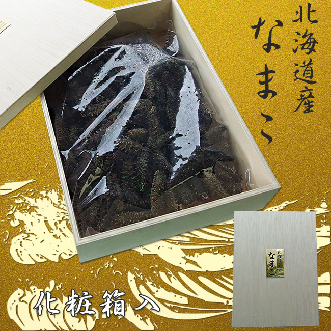 乾燥ナマコ　吉粋(きっすい)　化粧箱入り　特A級品　1kg　北海道から全国へ