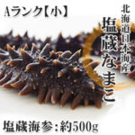 塩蔵なまこ(海鼠)1kg発送1/6日から 楽天市場】特A品【北海道産 塩蔵なまこ 1kg 】なまこ 北海道産