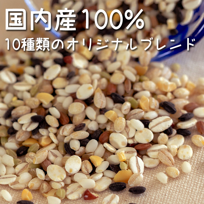 吉粋(きっすい)　十穀米(国内産100%)　北海道から全国へ
