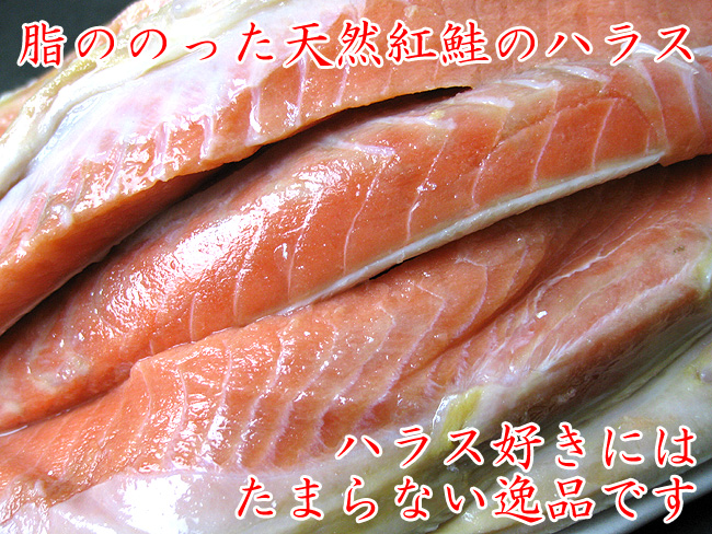 紅鮭甘塩ハラス | 吉粋(きっすい) 北海道から全国へ