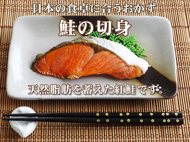 天然紅鮭姿切身　北海道から全国へ　4分割真空(化粧箱入)　吉粋(きっすい)