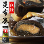 箱入り‼️北海道の味を 今年の〆は 北海道昆布巻きで たらこ 紅鮭 数の子 ht00906_650_488_01.jpg