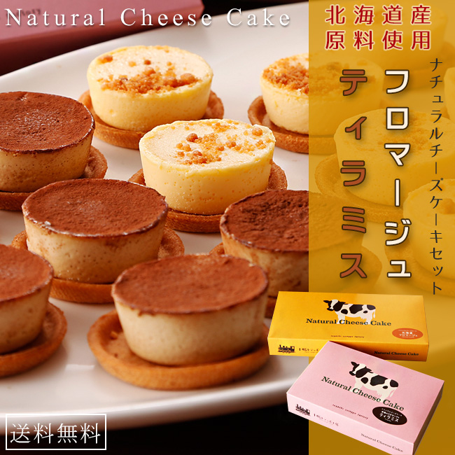 ナチュラルチーズケーキセット | 吉粋(きっすい) 北海道から全国へ