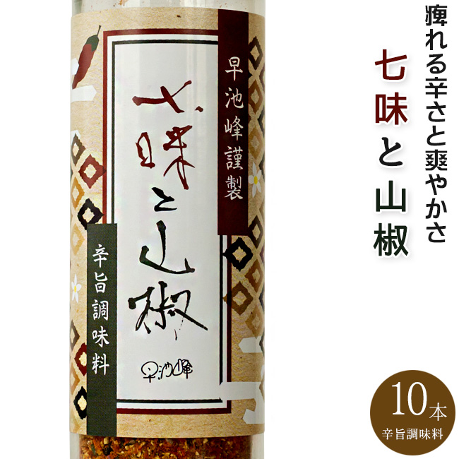 七味と山椒50g×10本　吉粋(きっすい)　北海道から全国へ