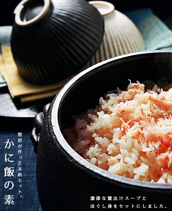 かに飯の素 吉粋 きっすい 北海道から全国へ