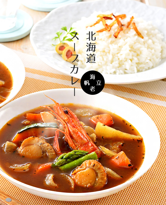 北海道シーフードスープカレーセット 吉粋 きっすい 北海道から全国へ