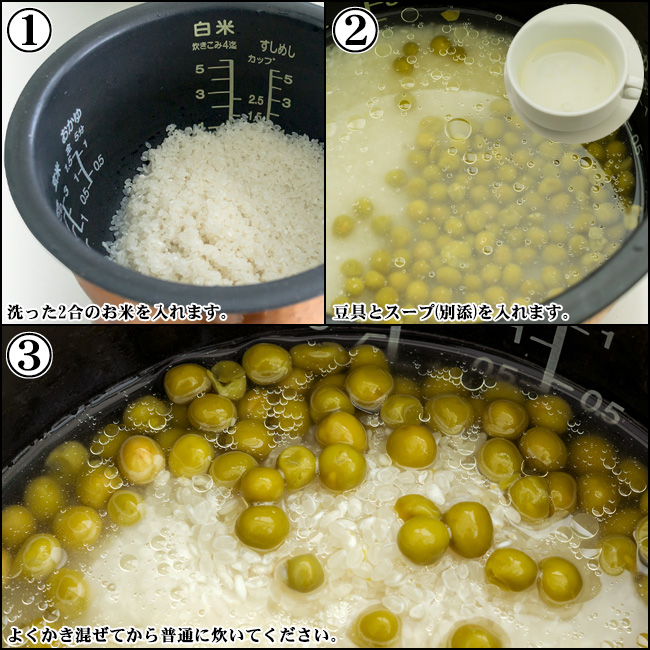 豆ごはんの素 二合炊き | 吉粋(きっすい) 北海道から全国へ