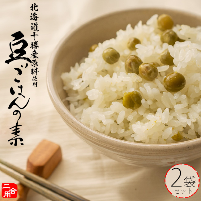 豆ごはんの素 二合炊き 2袋セット | 吉粋(きっすい) 北海道から全国へ