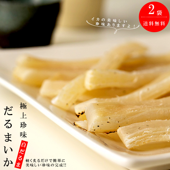 だるまいか2袋 吉粋 きっすい 北海道から全国へ