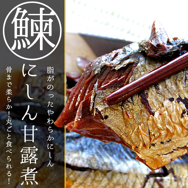 にしんの甘露煮×2袋　吉粋(きっすい)　北海道から全国へ