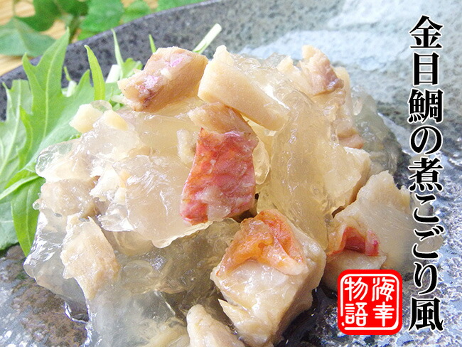 金目鯛の煮こごり風×5個　吉粋(きっすい)　北海道から全国へ