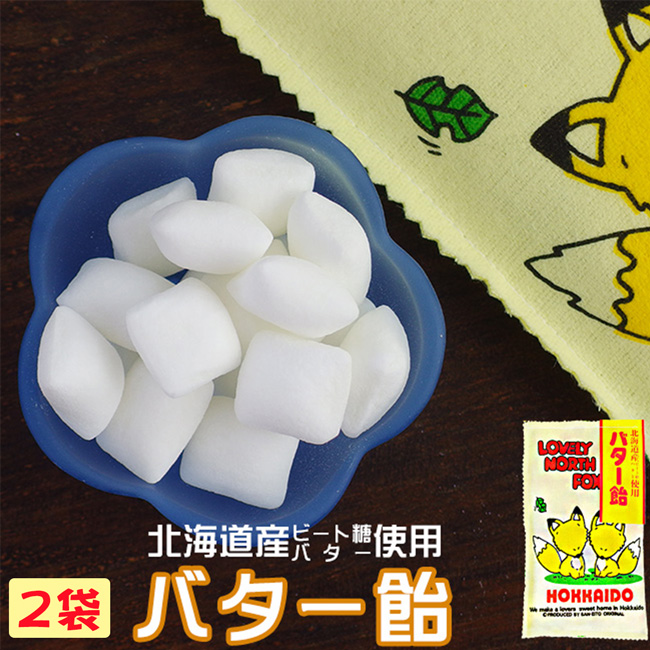 バター飴×2袋 | 吉粋(きっすい) 北海道から全国へ