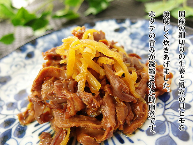 生姜と帆立のしぐれ煮 4個 | 吉粋(きっすい) 北海道から全国へ