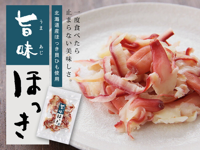 市場 旨味ほっき90g×6袋 北海道でも珍しい北寄貝の珍味です tepsa.com.pe