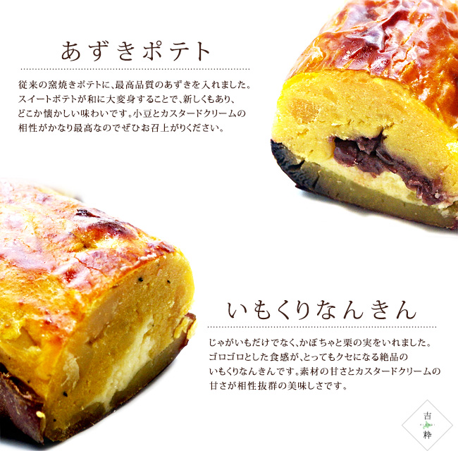 窯焼ポテト 春 4種 5本set | 吉粋(きっすい) 北海道から全国へ