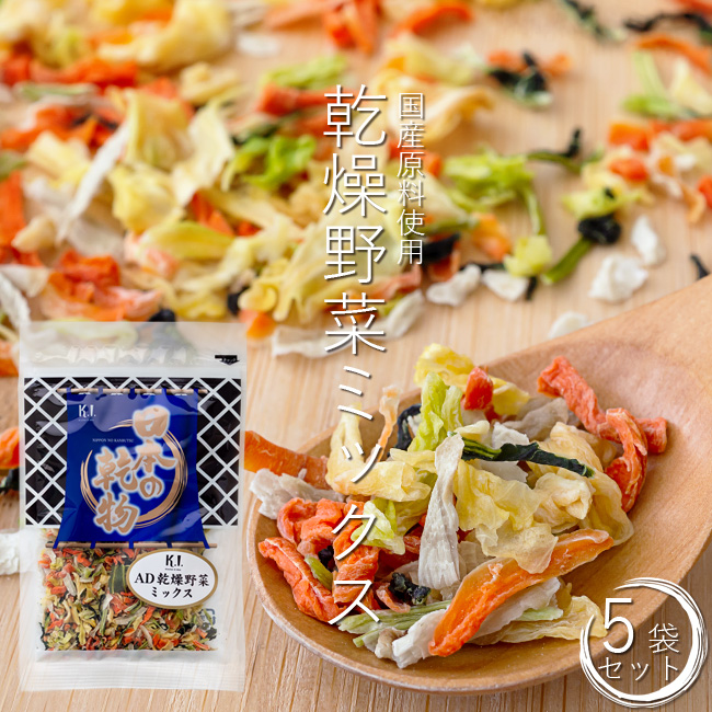 乾燥野菜ミックス5袋 | 吉粋(きっすい) 北海道から全国へ