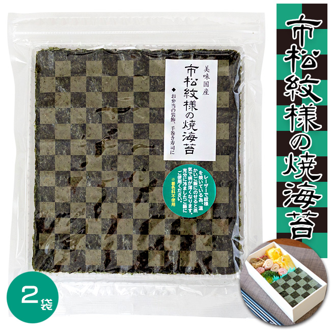 北海道から全国へ　市松模様の焼海苔×2袋　吉粋(きっすい)