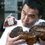 【北海道産】カバノアナタケ　2キロ（C） カバノアナタケ贈答用 | カバタケ茶