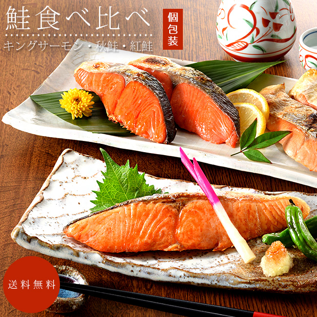 鮭食べ比べ 吉粋(きっすい) 北海道から全国へ