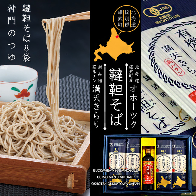 韃靼そばギフト(乾麺8袋,つゆ付) | 吉粋(きっすい) 北海道から全国へ