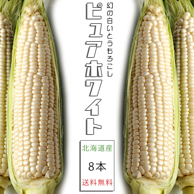 とうもろこし | 吉粋(きっすい) 北海道から全国へ