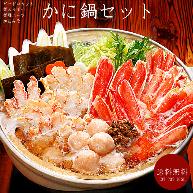 かに鍋セット | 吉粋(きっすい) 北海道から全国へ