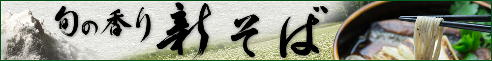 newsoba2019_1000
